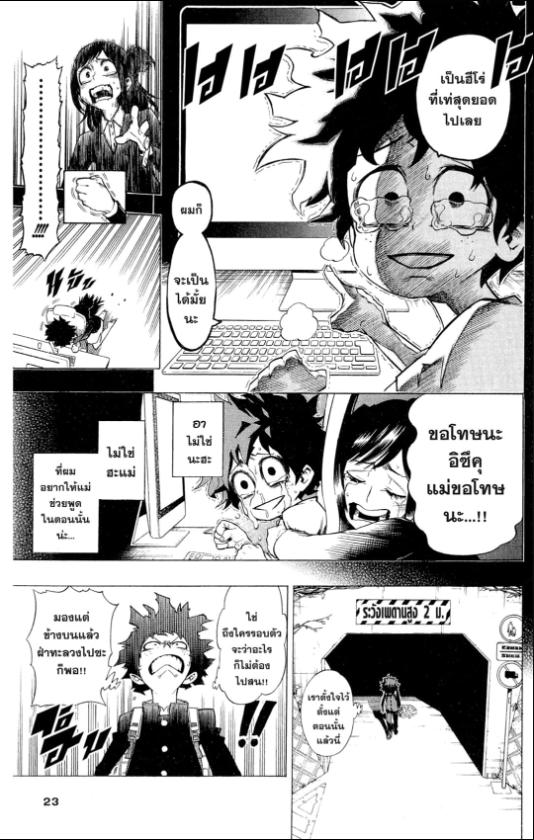 My Hero Academia chapter 1:20